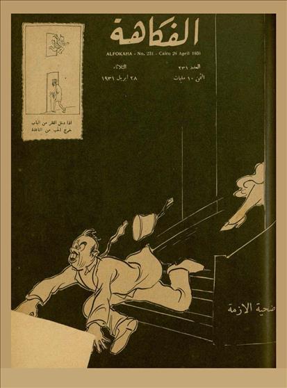 الفكاهة